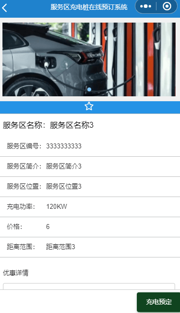 图片[10]-Java基于微信小程序的在线充电桩预约系统的研究与实现 - 计算机毕业设计源码网-计算机毕业设计源码网