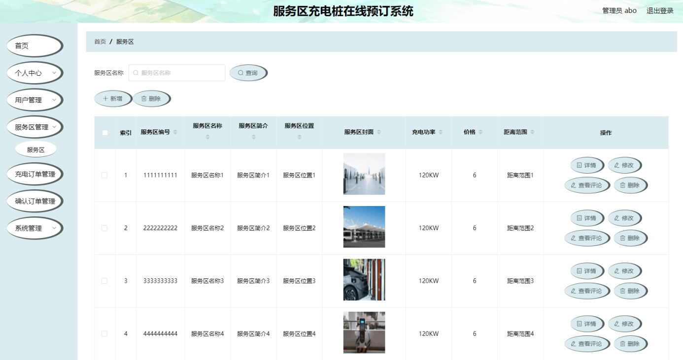 图片[14]-Java基于微信小程序的在线充电桩预约系统的研究与实现 - 计算机毕业设计源码网-计算机毕业设计源码网
