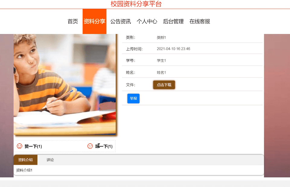 Java基于SpringBoot+Vue的校园资料分享平台 - 计算机毕业设计源码网-计算机毕业设计源码网