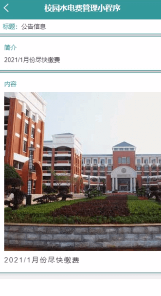 图片[7]-Java基于微信小程序的校园水电费管理小程序 - 计算机毕业设计源码网-计算机毕业设计源码网