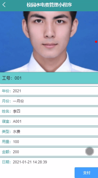 图片[15]-Java基于微信小程序的校园水电费管理小程序 - 计算机毕业设计源码网-计算机毕业设计源码网