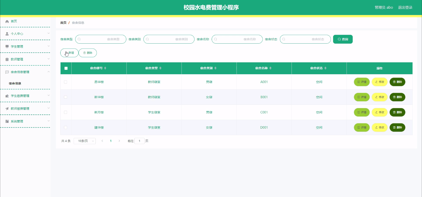 图片[18]-Java基于微信小程序的校园水电费管理小程序 - 计算机毕业设计源码网-计算机毕业设计源码网