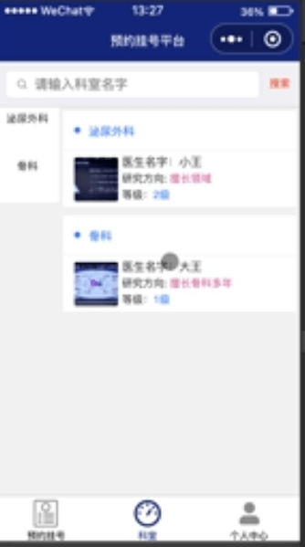 图片[6]-基于微信小程序的医院挂号小程序 - 计算机毕业设计源码网-计算机毕业设计源码网