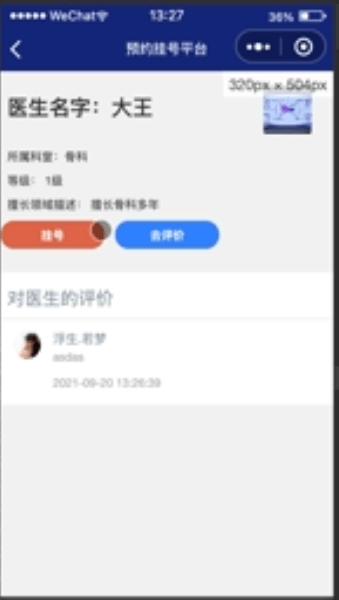 图片[7]-基于微信小程序的医院挂号小程序 - 计算机毕业设计源码网-计算机毕业设计源码网