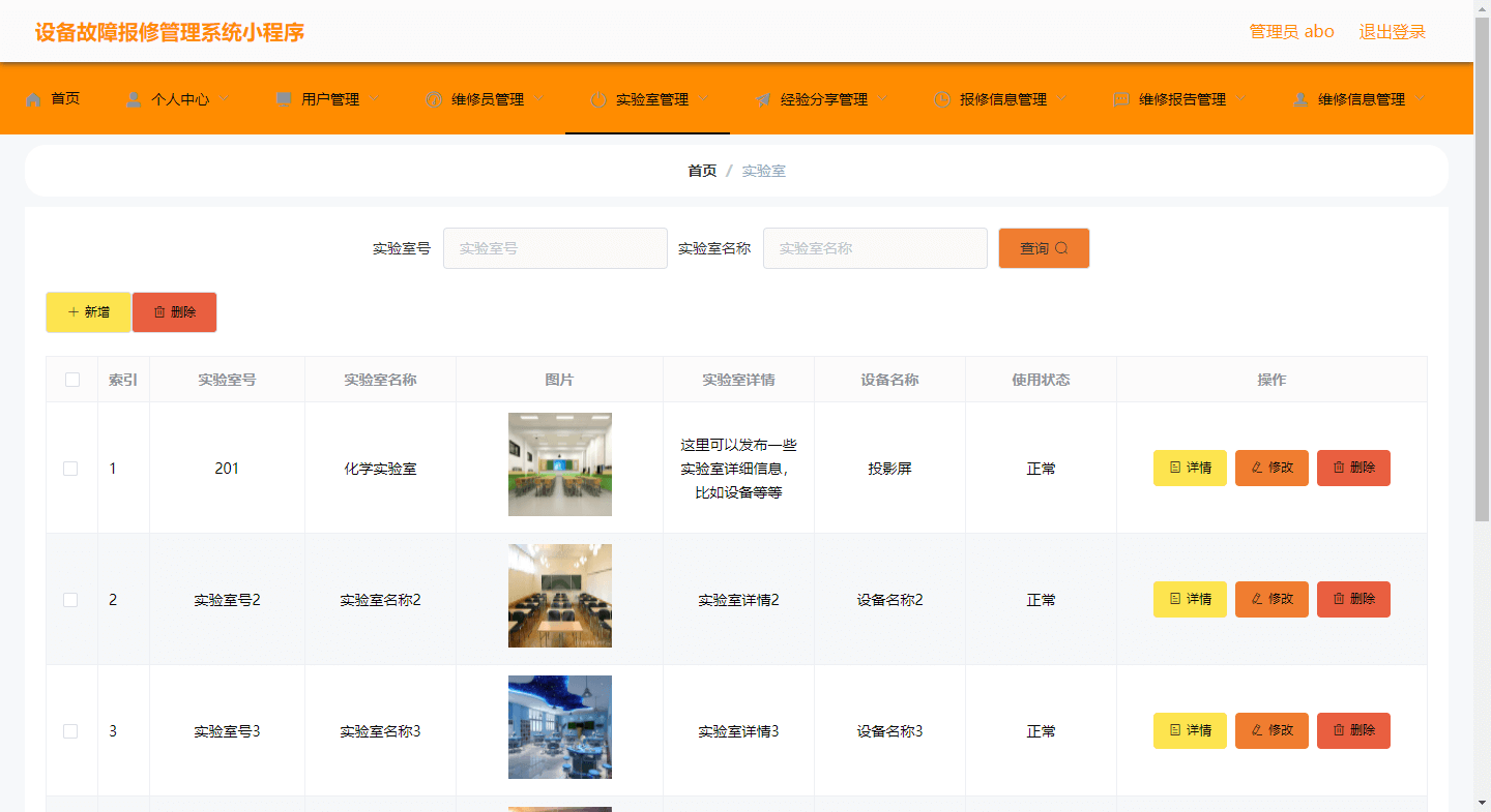 图片[6]-基于微信小程序的校园设备故障报修管理系统 - 计算机毕业设计源码网-计算机毕业设计源码网