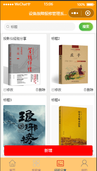 图片[8]-基于微信小程序的校园设备故障报修管理系统 - 计算机毕业设计源码网-计算机毕业设计源码网