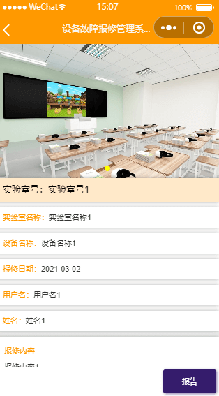 图片[9]-基于微信小程序的校园设备故障报修管理系统 - 计算机毕业设计源码网-计算机毕业设计源码网