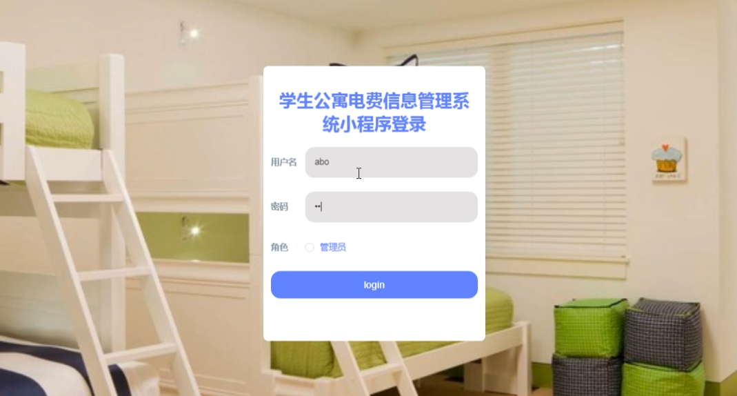 图片[2]-Java基于微信小程序的学生宿舍公寓电费管理系统 - 计算机毕业设计源码网-计算机毕业设计源码网
