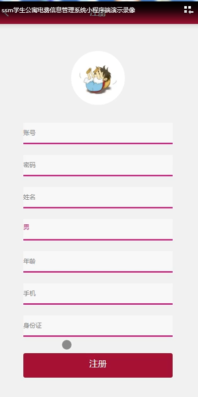 图片[9]-Java基于微信小程序的学生宿舍公寓电费管理系统 - 计算机毕业设计源码网-计算机毕业设计源码网