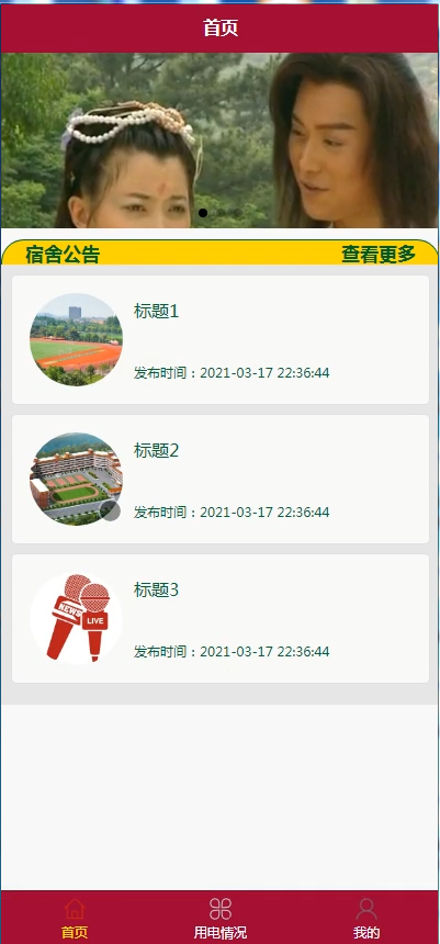 图片[11]-Java基于微信小程序的学生宿舍公寓电费管理系统 - 计算机毕业设计源码网-计算机毕业设计源码网