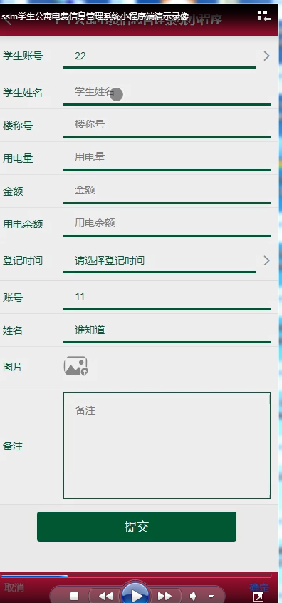 图片[13]-Java基于微信小程序的学生宿舍公寓电费管理系统 - 计算机毕业设计源码网-计算机毕业设计源码网