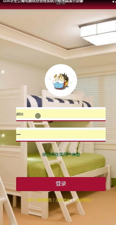 图片[10]-Java基于微信小程序的学生宿舍公寓电费管理系统 - 计算机毕业设计源码网-计算机毕业设计源码网