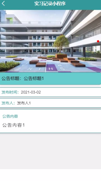 图片[6]-基于微信小程序的大学生实习记录管理系统，附源码 - 计算机毕业设计源码网-计算机毕业设计源码网