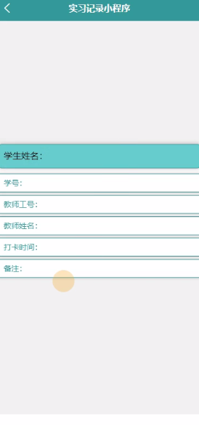 图片[13]-基于微信小程序的大学生实习记录管理系统，附源码 - 计算机毕业设计源码网-计算机毕业设计源码网