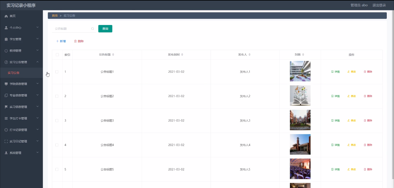 图片[17]-基于微信小程序的大学生实习记录管理系统，附源码 - 计算机毕业设计源码网-计算机毕业设计源码网