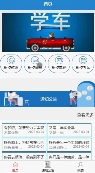 图片[8]-Java基于SpringBoot的驾校报名小程序 - 徐师兄编程源码站-徐师兄编程源码站