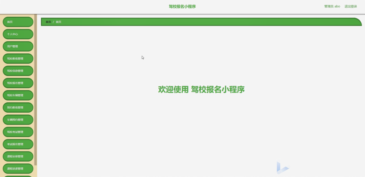 图片[12]-Java基于SpringBoot的驾校报名小程序 - 徐师兄编程源码站-徐师兄编程源码站