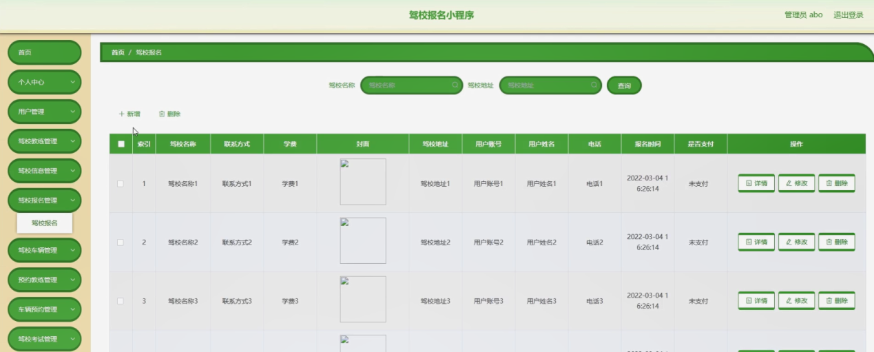 图片[16]-Java基于SpringBoot的驾校报名小程序 - 徐师兄编程源码站-徐师兄编程源码站