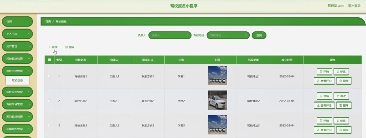 图片[15]-Java基于SpringBoot的驾校报名小程序 - 徐师兄编程源码站-徐师兄编程源码站