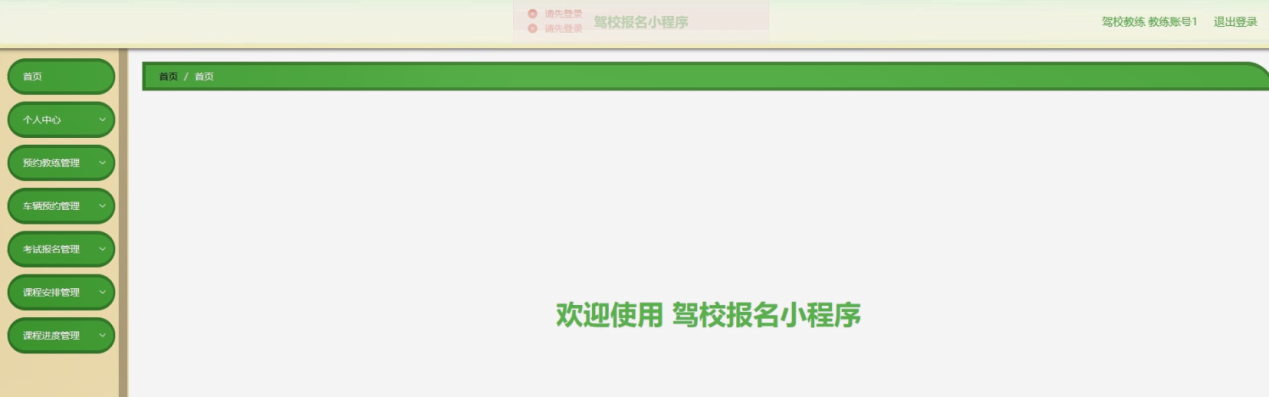 图片[17]-Java基于SpringBoot的驾校报名小程序 - 徐师兄编程源码站-徐师兄编程源码站