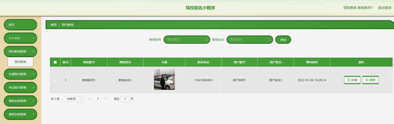 图片[18]-Java基于SpringBoot的驾校报名小程序 - 徐师兄编程源码站-徐师兄编程源码站