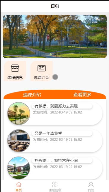 图片[8]-Java基于SSM的学生选课小程序 - 徐师兄编程源码站-徐师兄编程源码站
