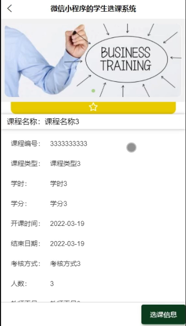 图片[9]-Java基于SSM的学生选课小程序 - 徐师兄编程源码站-徐师兄编程源码站