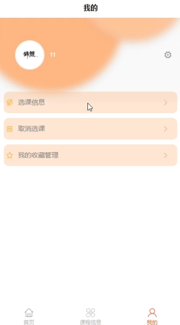 Java基于SSM的学生选课小程序 - 徐师兄编程源码站-徐师兄编程源码站