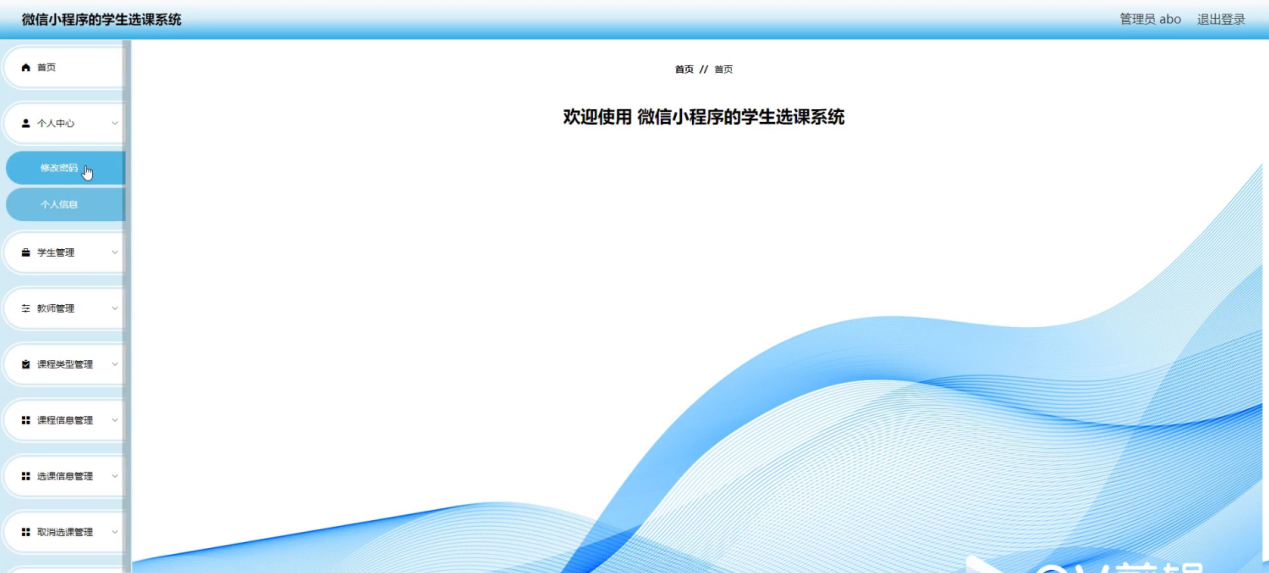 图片[13]-Java基于SSM的学生选课小程序 - 徐师兄编程源码站-徐师兄编程源码站