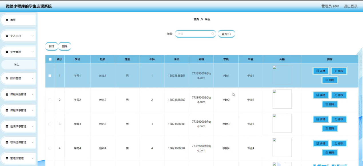 图片[14]-Java基于SSM的学生选课小程序 - 徐师兄编程源码站-徐师兄编程源码站