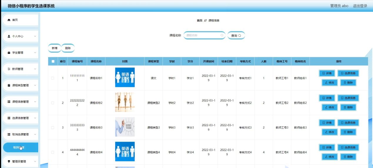 图片[16]-Java基于SSM的学生选课小程序 - 徐师兄编程源码站-徐师兄编程源码站