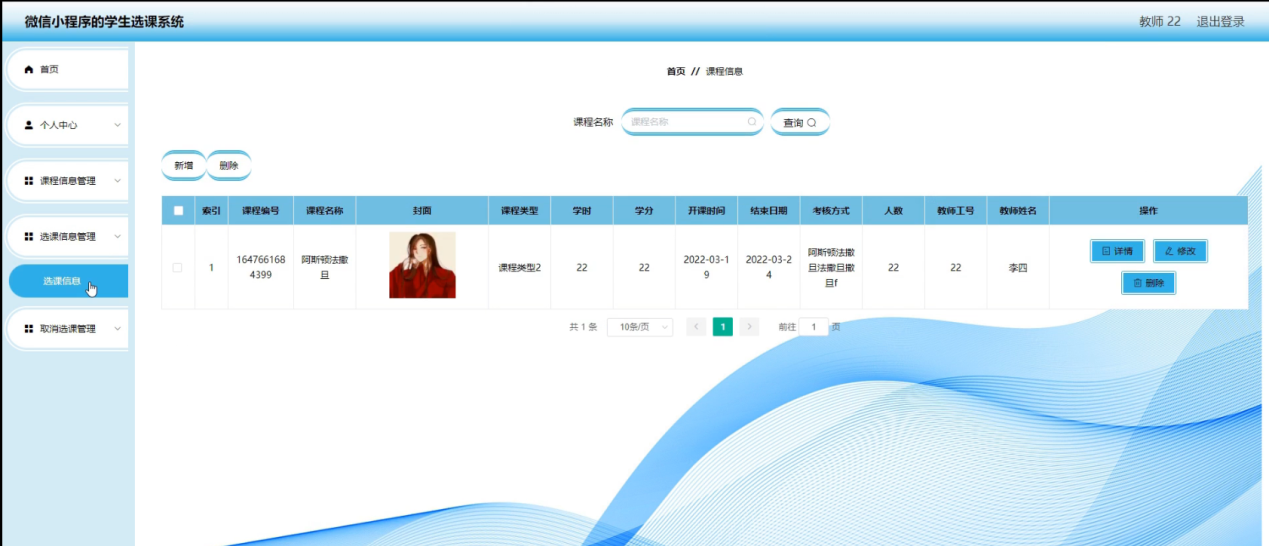 图片[20]-Java基于SSM的学生选课小程序 - 徐师兄编程源码站-徐师兄编程源码站