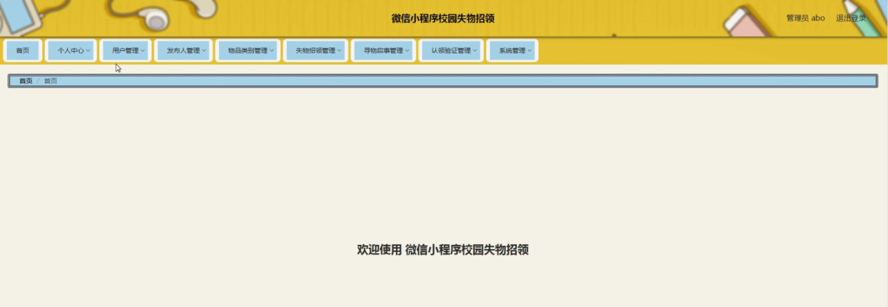 图片[9]-Java 基于微信小程序的校园失物招领系统 - 计算机毕业设计源码网-计算机毕业设计源码网