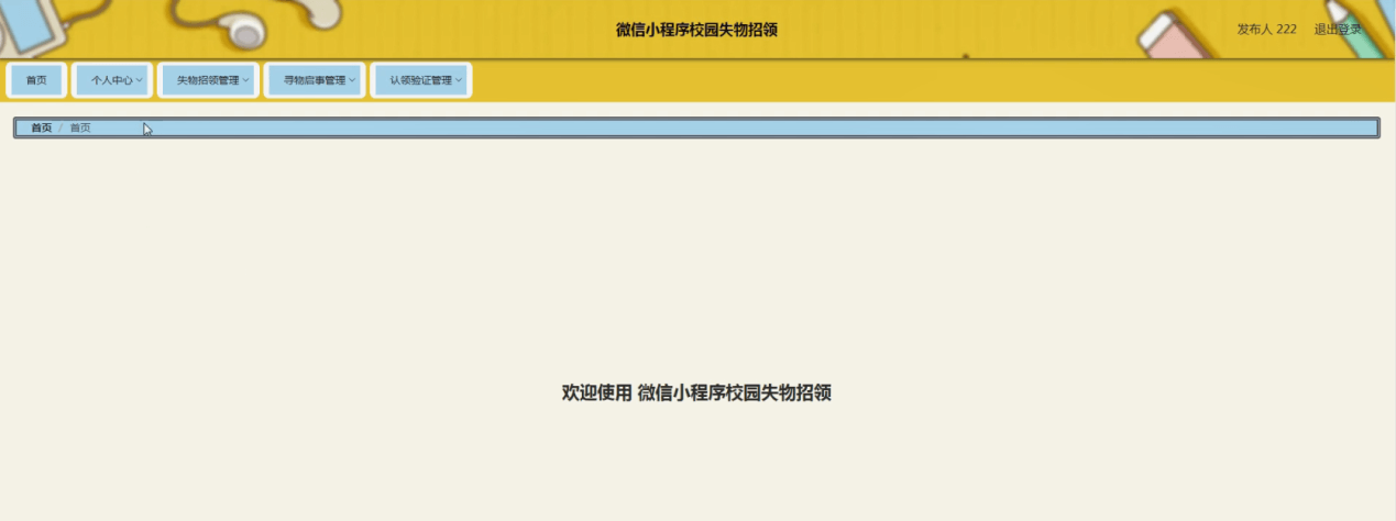 图片[15]-Java 基于微信小程序的校园失物招领系统 - 计算机毕业设计源码网-计算机毕业设计源码网