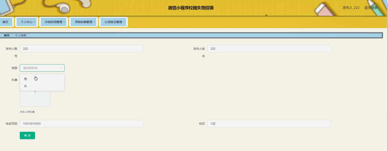 图片[16]-Java 基于微信小程序的校园失物招领系统 - 计算机毕业设计源码网-计算机毕业设计源码网