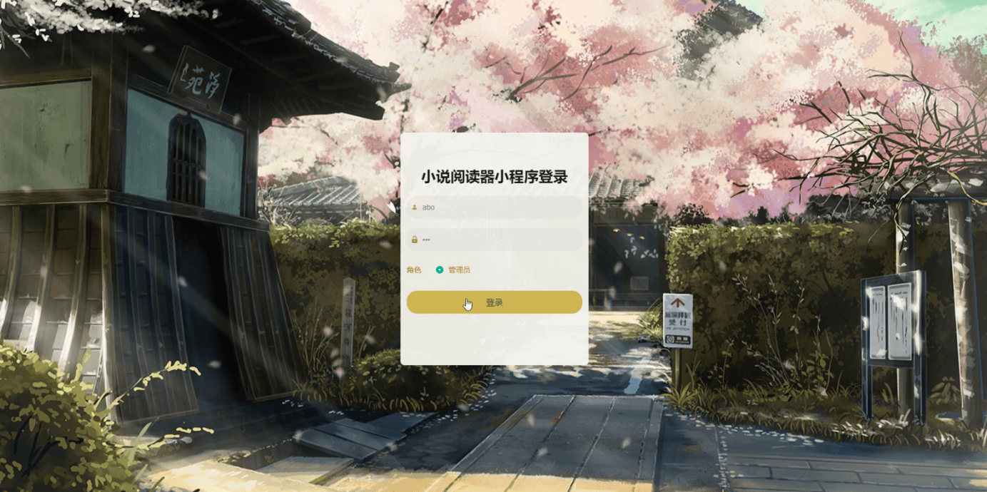 图片[3]-Java 基于微信小程序的小说阅读器系统 - 计算机毕业设计源码网-计算机毕业设计源码网