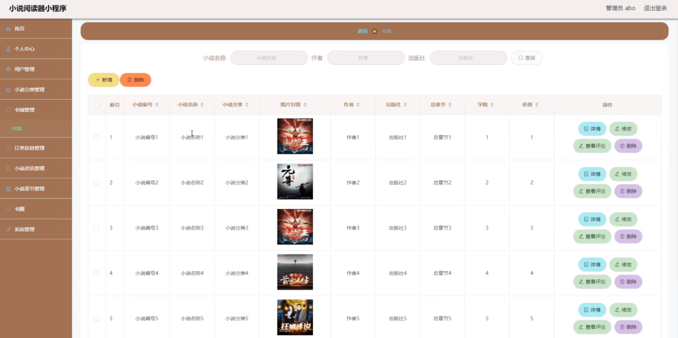 图片[7]-Java 基于微信小程序的小说阅读器系统 - 计算机毕业设计源码网-计算机毕业设计源码网