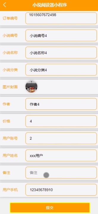 图片[15]-Java 基于微信小程序的小说阅读器系统 - 计算机毕业设计源码网-计算机毕业设计源码网