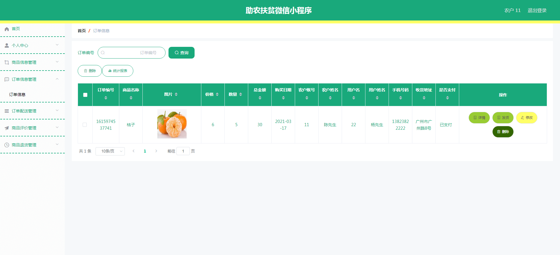 图片[8]-Java 基于微信小程序的助农扶贫小程序 - 计算机毕业设计源码网-计算机毕业设计源码网