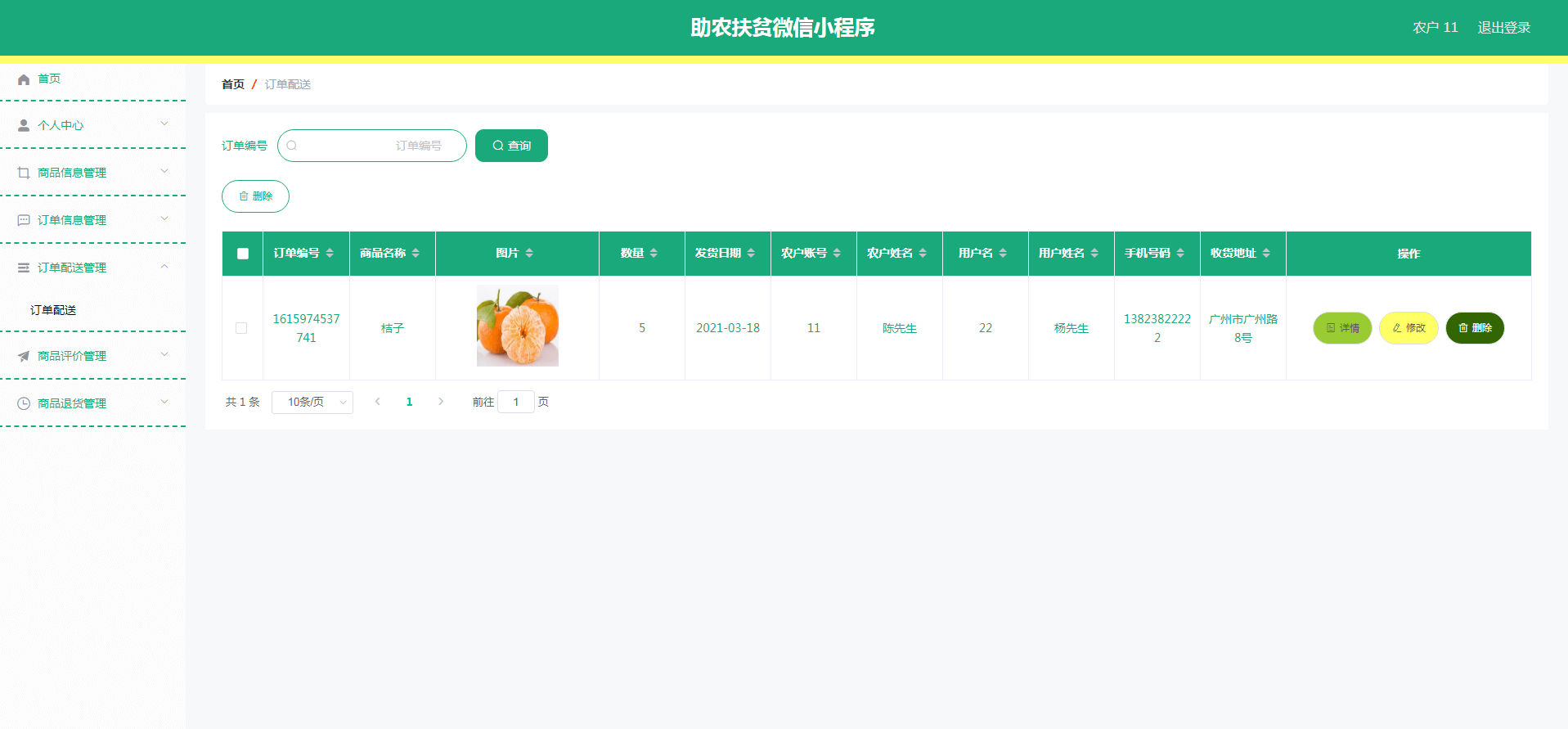 图片[9]-Java 基于微信小程序的助农扶贫小程序 - 计算机毕业设计源码网-计算机毕业设计源码网