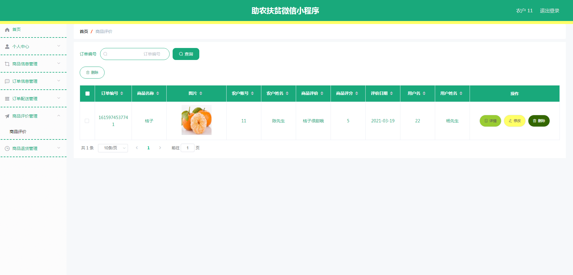 图片[10]-Java 基于微信小程序的助农扶贫小程序 - 计算机毕业设计源码网-计算机毕业设计源码网