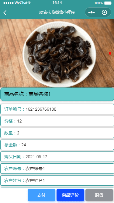 图片[13]-Java 基于微信小程序的助农扶贫小程序 - 计算机毕业设计源码网-计算机毕业设计源码网