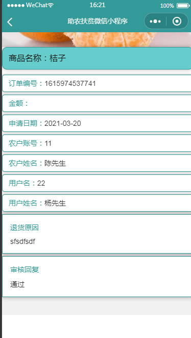 图片[15]-Java 基于微信小程序的助农扶贫小程序 - 计算机毕业设计源码网-计算机毕业设计源码网