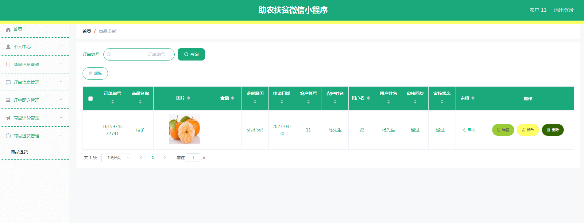 图片[11]-Java 基于微信小程序的助农扶贫小程序 - 计算机毕业设计源码网-计算机毕业设计源码网