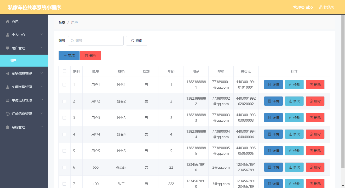 图片[3]-基于微信小程序的私家车共享车位系统 - 徐师兄编程源码站-徐师兄编程源码站