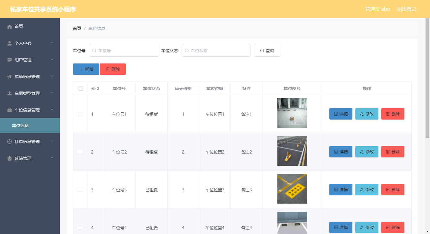 图片[4]-基于微信小程序的私家车共享车位系统 - 徐师兄编程源码站-徐师兄编程源码站