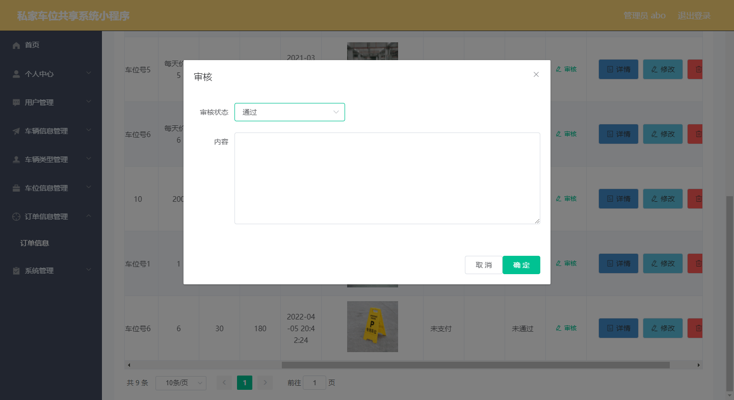 图片[5]-基于微信小程序的私家车共享车位系统 - 徐师兄编程源码站-徐师兄编程源码站