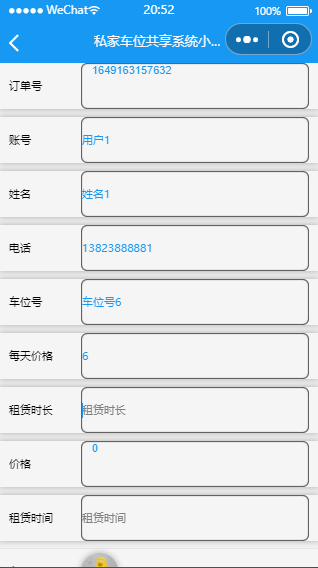 基于微信小程序的私家车共享车位系统 - 徐师兄编程源码站-徐师兄编程源码站