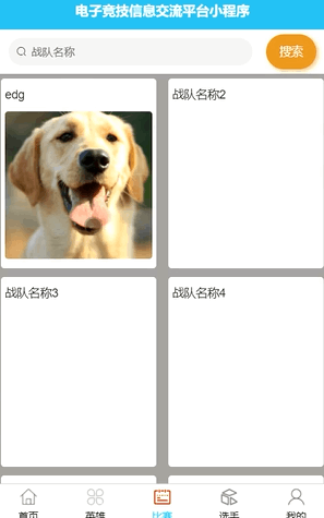 图片[8]-Java基于微信小程序的电子竞技信息交流平台 - 计算机毕业设计源码网-计算机毕业设计源码网