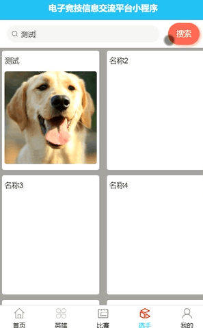 图片[10]-Java基于微信小程序的电子竞技信息交流平台 - 计算机毕业设计源码网-计算机毕业设计源码网
